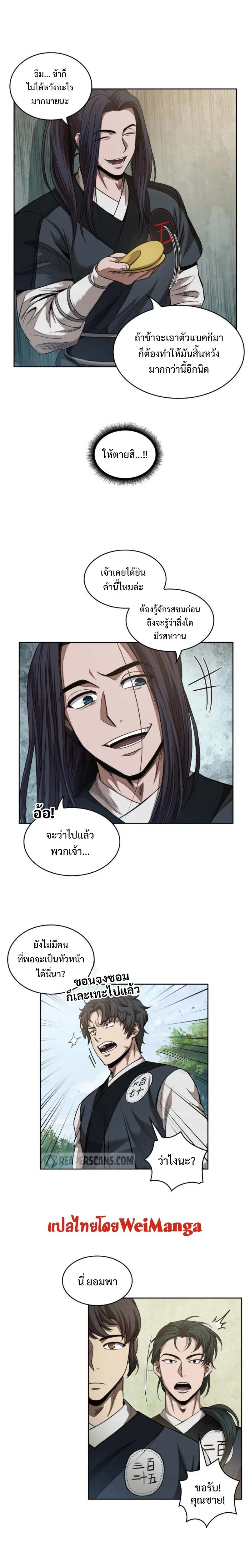 Nano Machine - นาโนมาชิน - หน้า 3