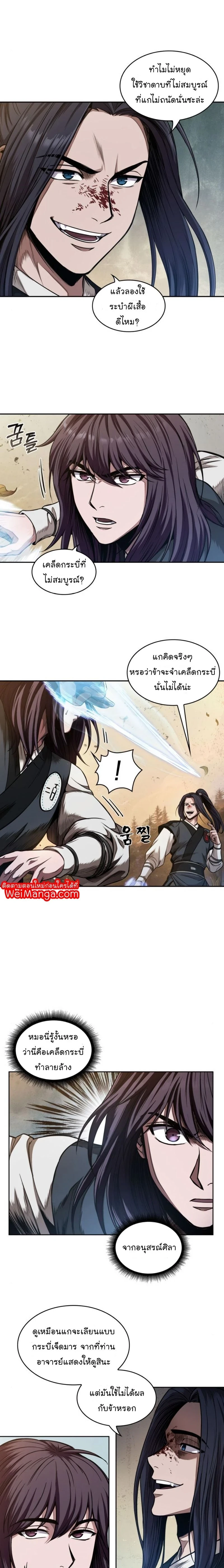 Nano Machine - นาโนมาชิน - หน้า 5
