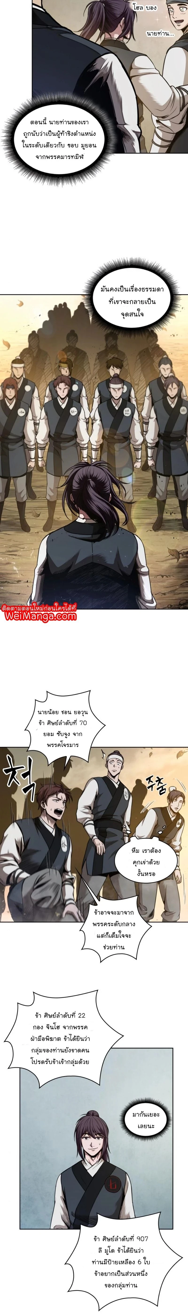 Nano Machine - นาโนมาชิน - หน้า 14