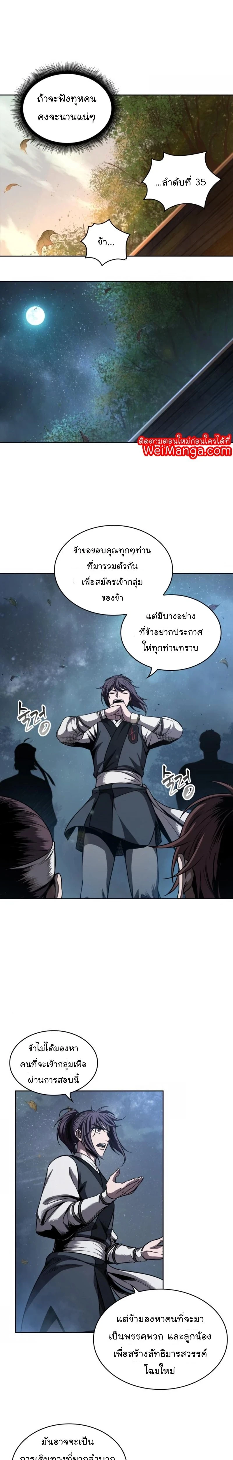 Nano Machine - นาโนมาชิน - หน้า 15