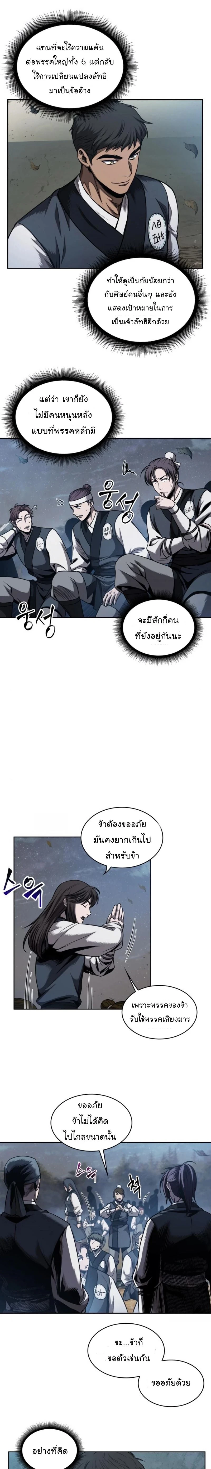 Nano Machine - นาโนมาชิน - หน้า 17