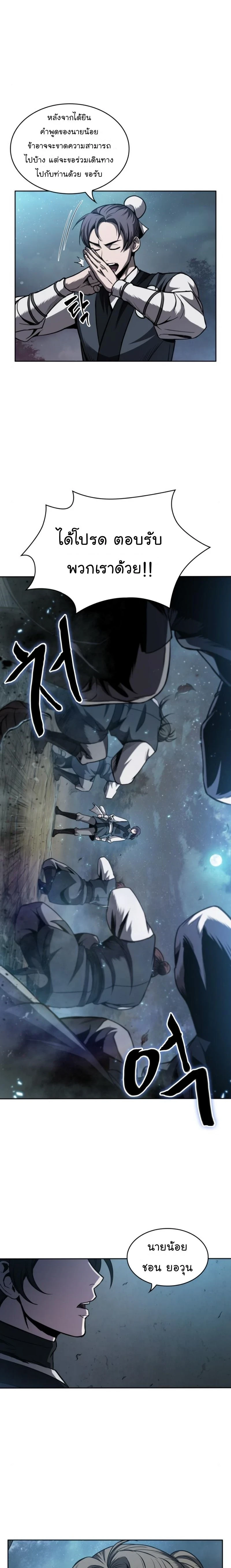Nano Machine - นาโนมาชิน - หน้า 19