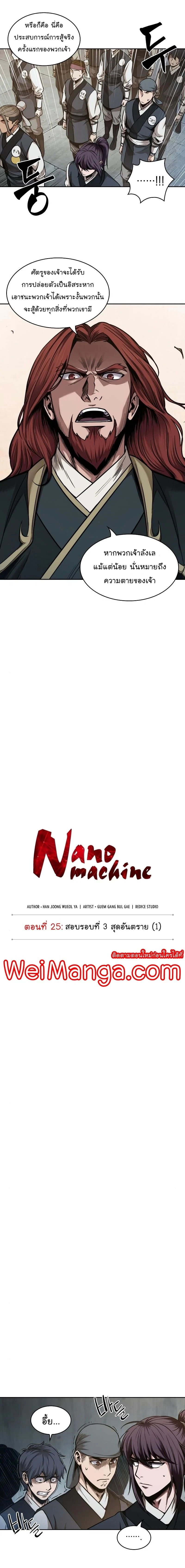 Nano Machine - นาโนมาชิน - หน้า 5