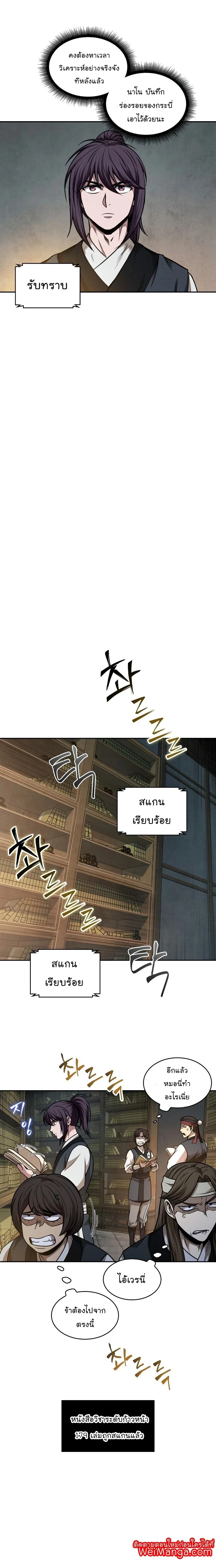 Nano Machine - นาโนมาชิน - หน้า 6