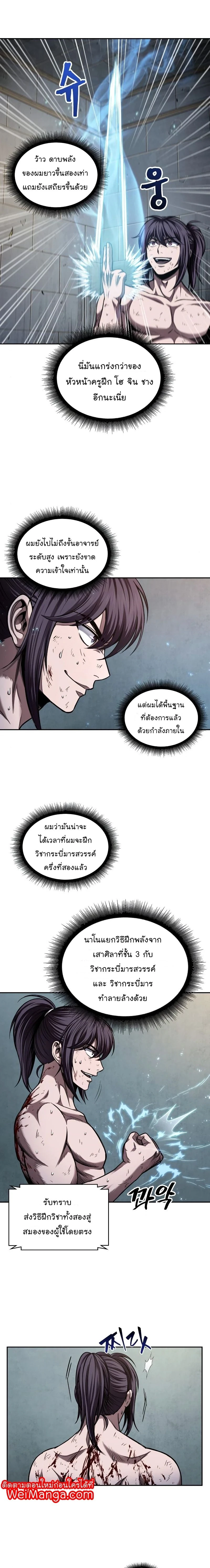 Nano Machine - นาโนมาชิน - หน้า 11