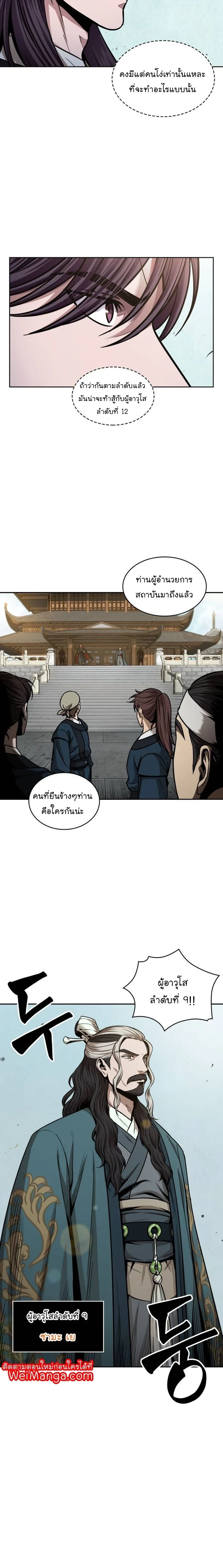 Nano Machine - นาโนมาชิน - หน้า 2