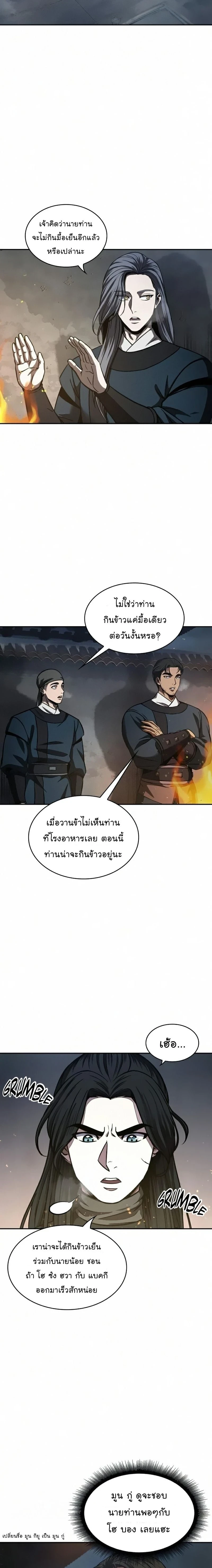 Nano Machine - นาโนมาชิน - หน้า 14