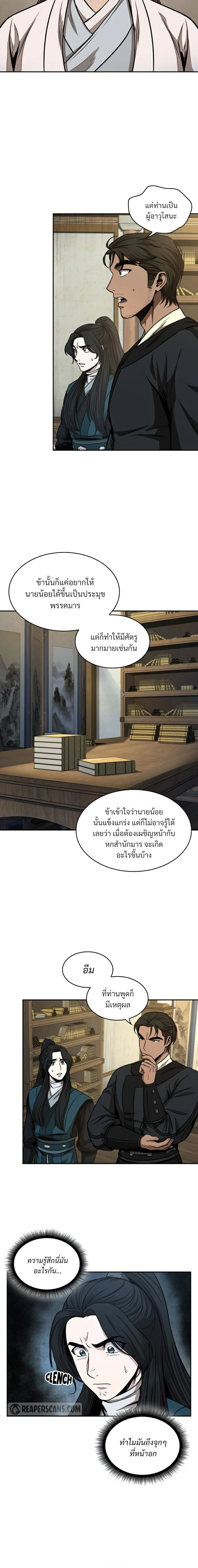 Nano Machine - นาโนมาชิน - หน้า 2