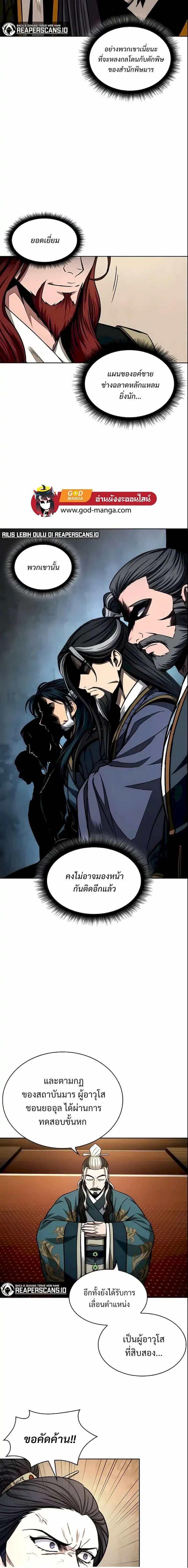 Nano Machine - นาโนมาชิน - หน้า 8