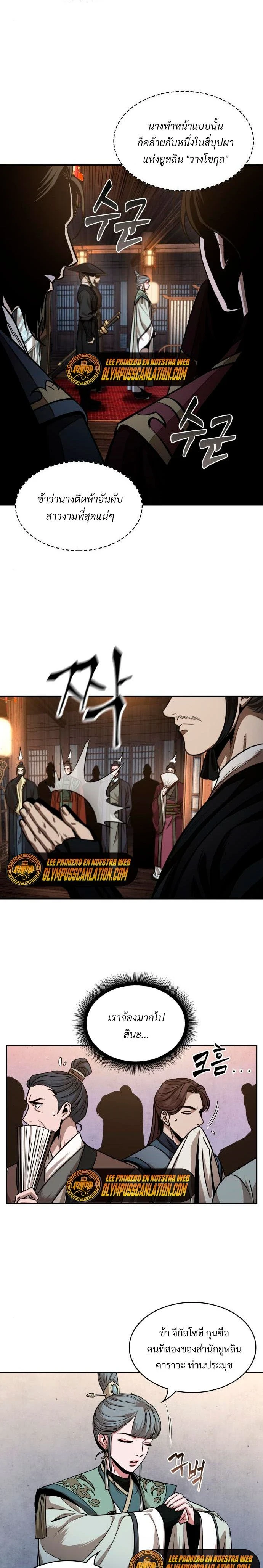 Nano Machine - นาโนมาชิน - หน้า 14