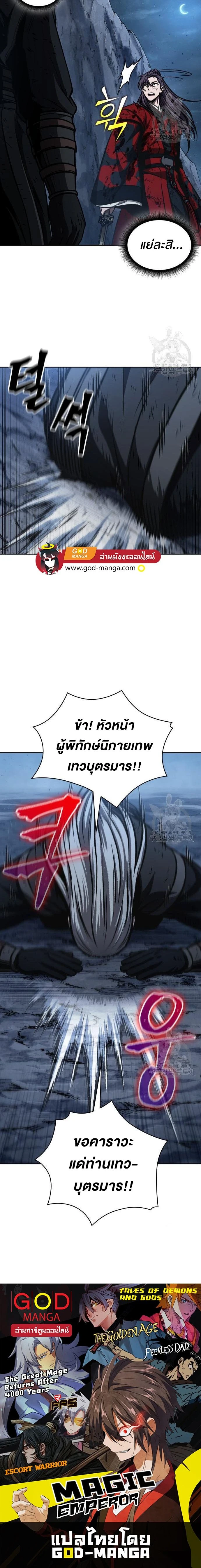 Nano Machine - นาโนมาชิน - หน้า 18
