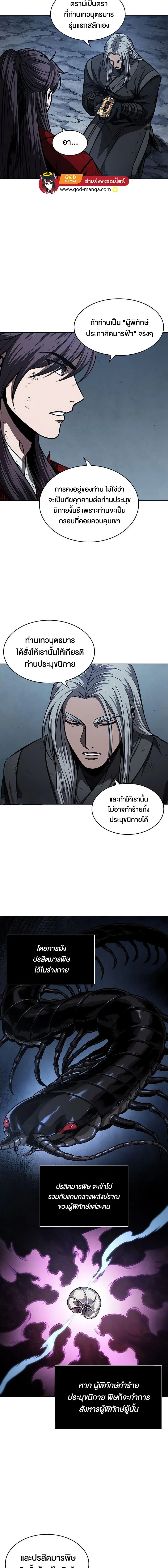 Nano Machine - นาโนมาชิน - หน้า 8