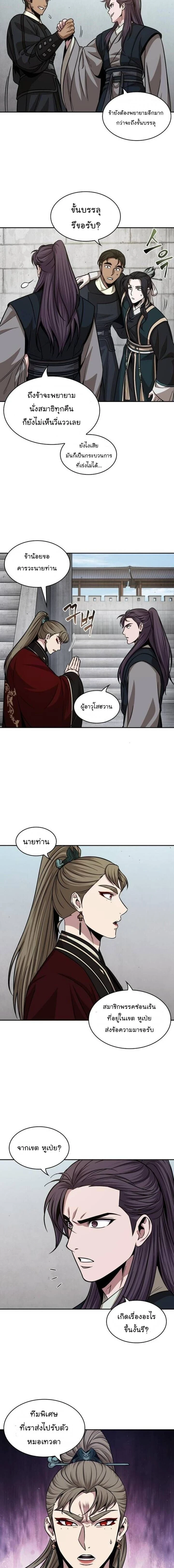 Nano Machine - นาโนมาชิน - หน้า 2