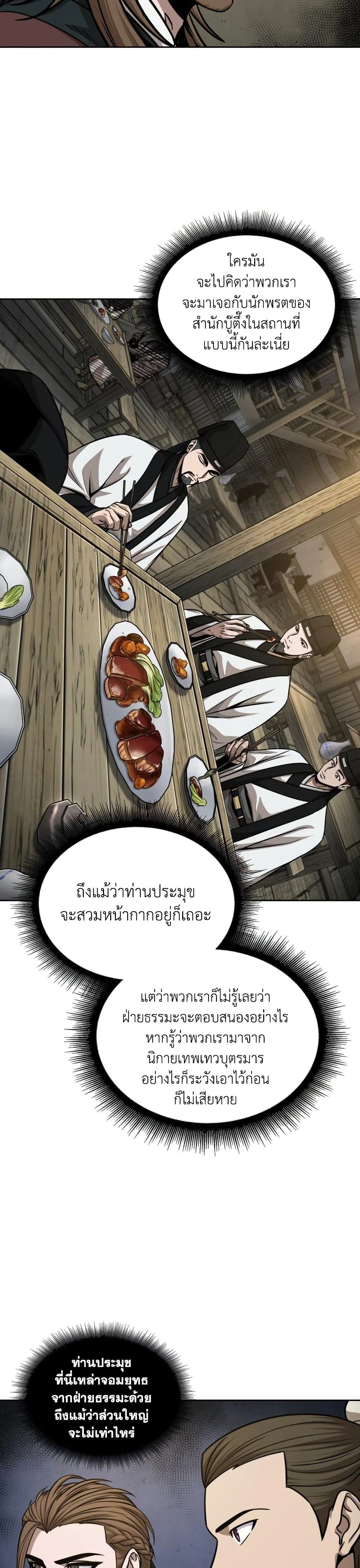 Nano Machine - นาโนมาชิน - หน้า 2