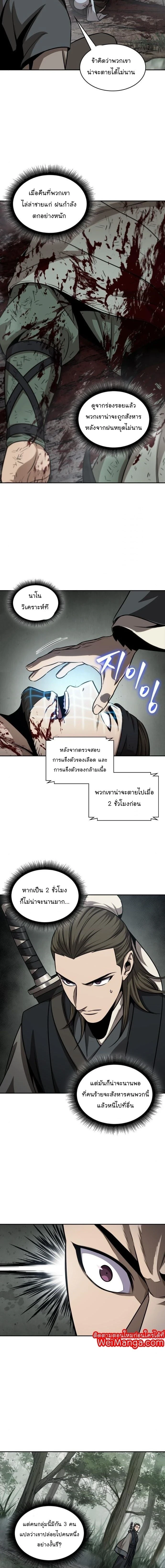 Nano Machine - นาโนมาชิน - หน้า 14