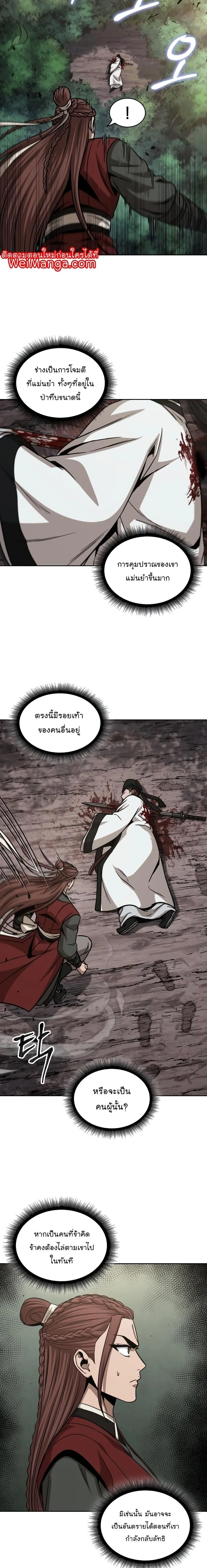 Nano Machine - นาโนมาชิน - หน้า 4