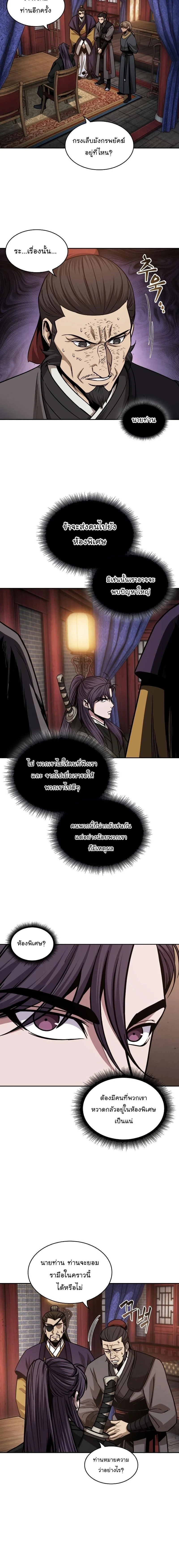 Nano Machine - นาโนมาชิน - หน้า 16