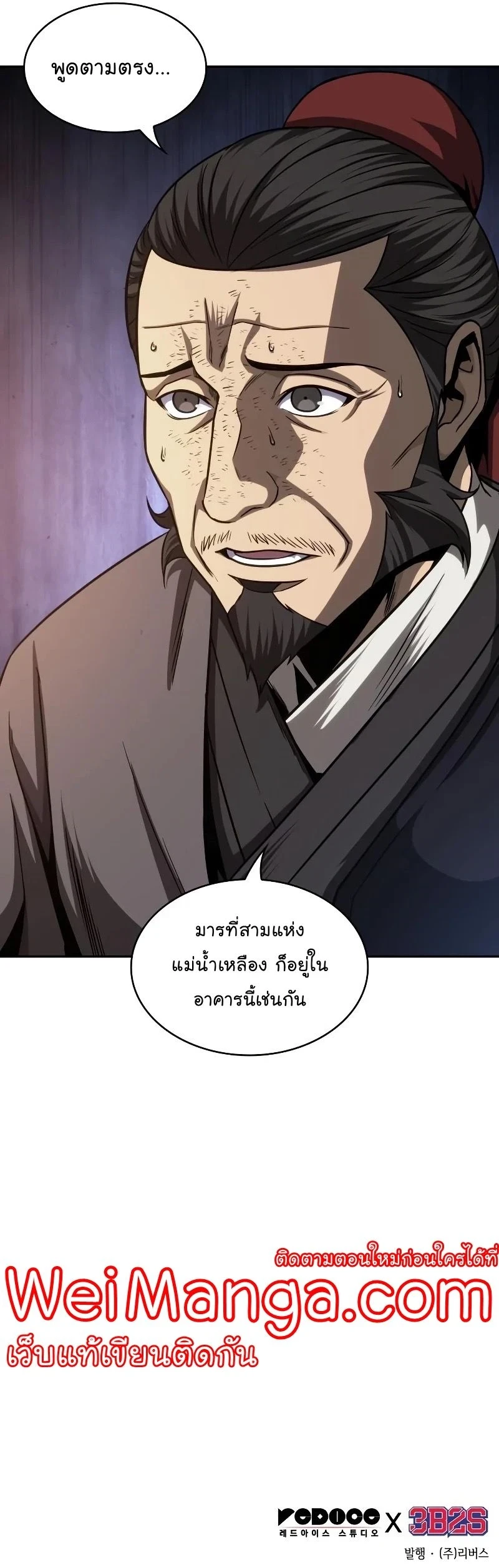 Nano Machine - นาโนมาชิน - หน้า 17