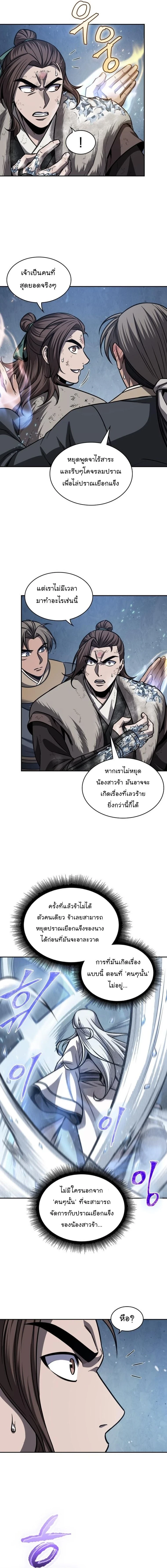 Nano Machine - นาโนมาชิน - หน้า 8