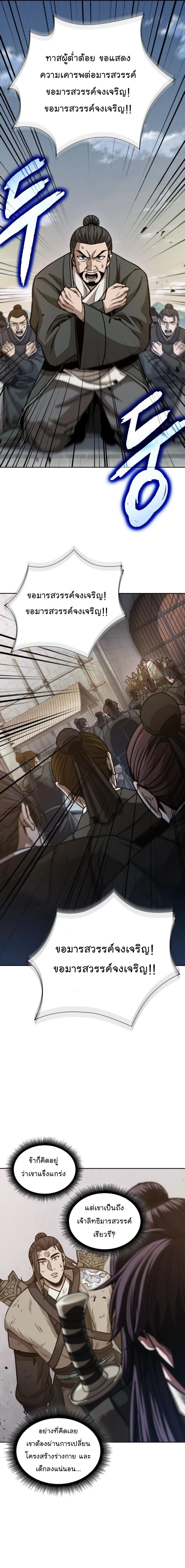 Nano Machine - นาโนมาชิน - หน้า 8