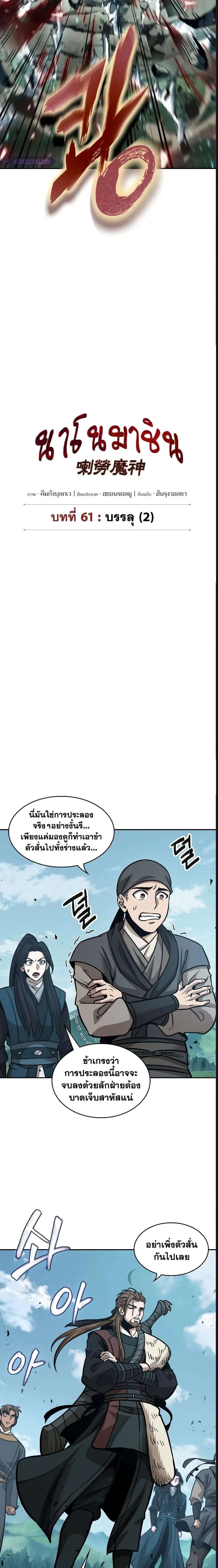 Nano Machine - นาโนมาชิน - หน้า 6
