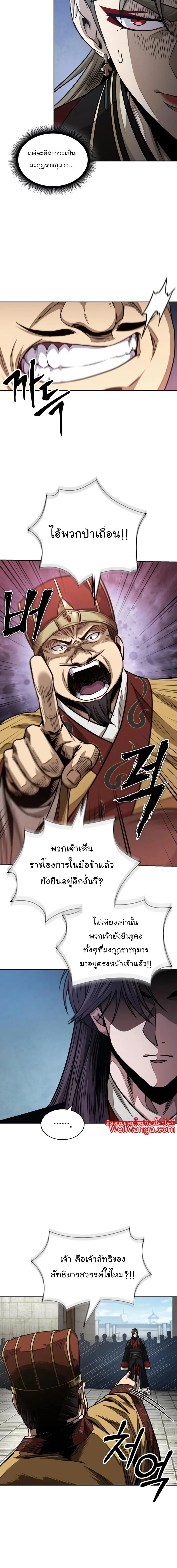 Nano Machine - นาโนมาชิน - หน้า 2