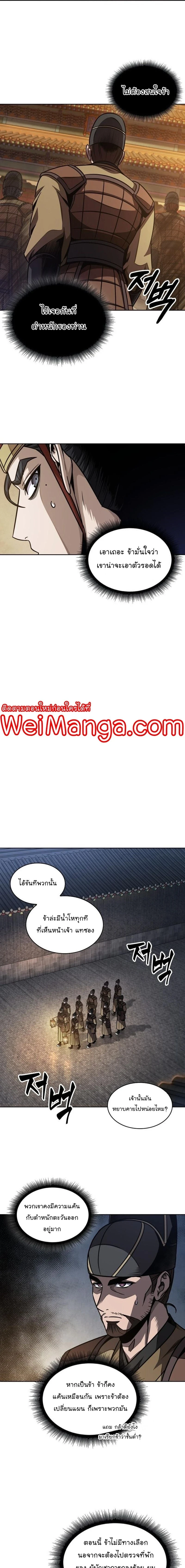 Nano Machine - นาโนมาชิน - หน้า 8