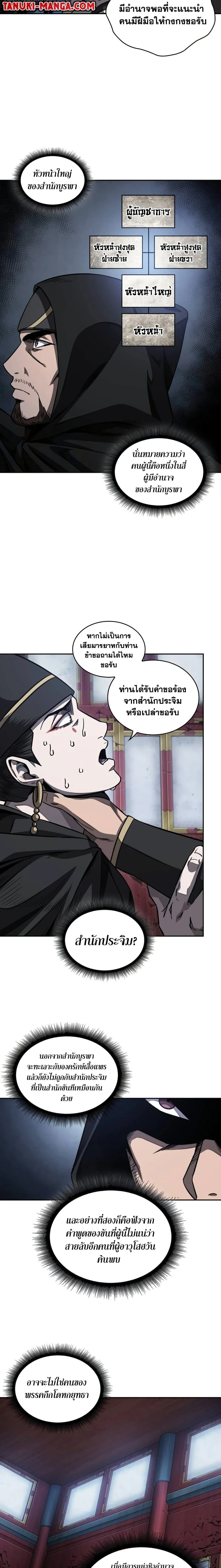 Nano Machine - นาโนมาชิน - หน้า 5