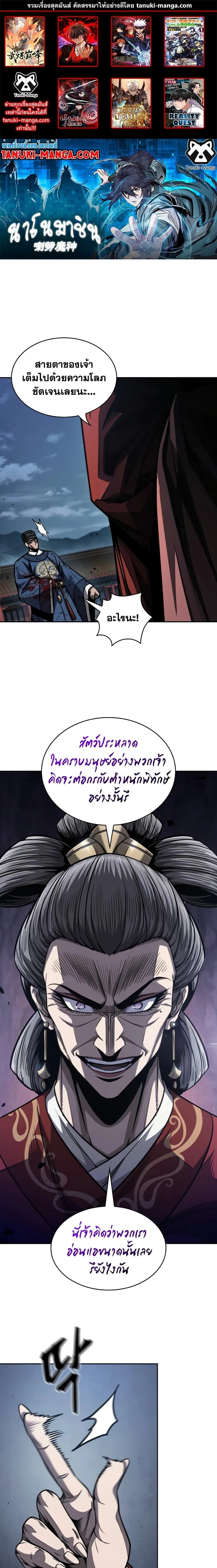 Nano Machine - นาโนมาชิน - หน้า 1