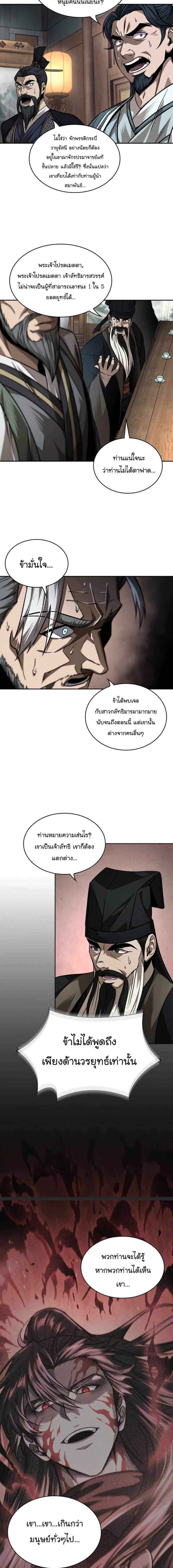 Nano Machine - นาโนมาชิน - หน้า 8