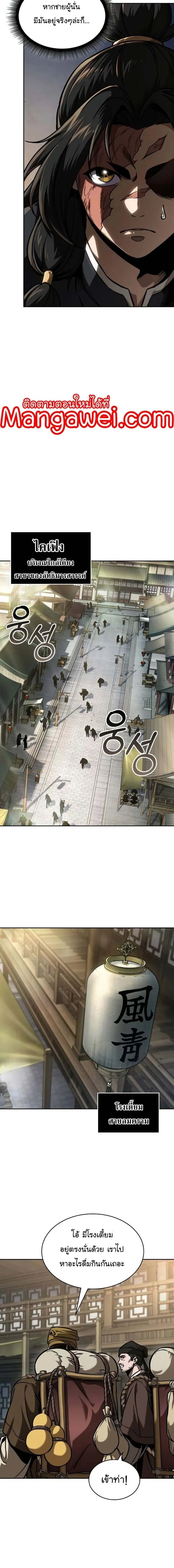 Nano Machine - นาโนมาชิน - หน้า 10
