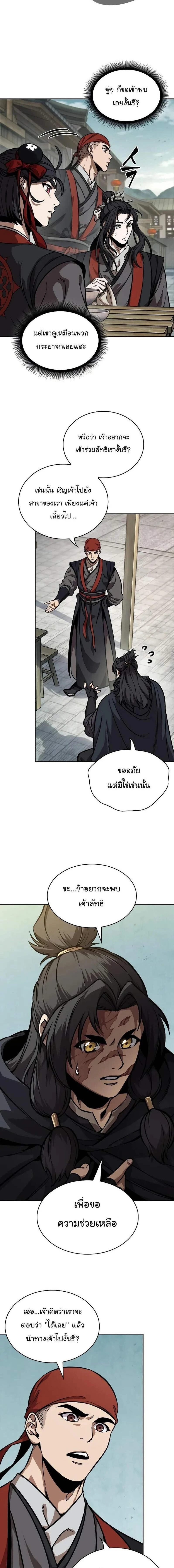 Nano Machine - นาโนมาชิน - หน้า 2