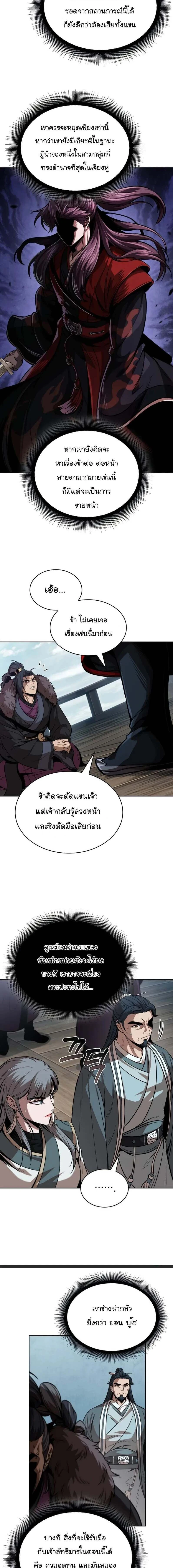 Nano Machine - นาโนมาชิน - หน้า 8