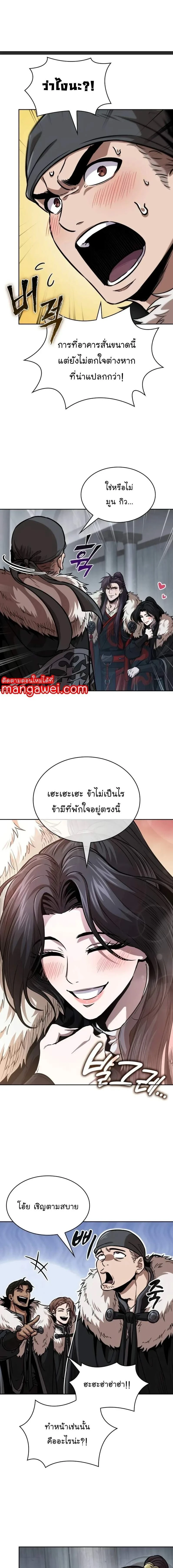 Nano Machine - นาโนมาชิน - หน้า 5