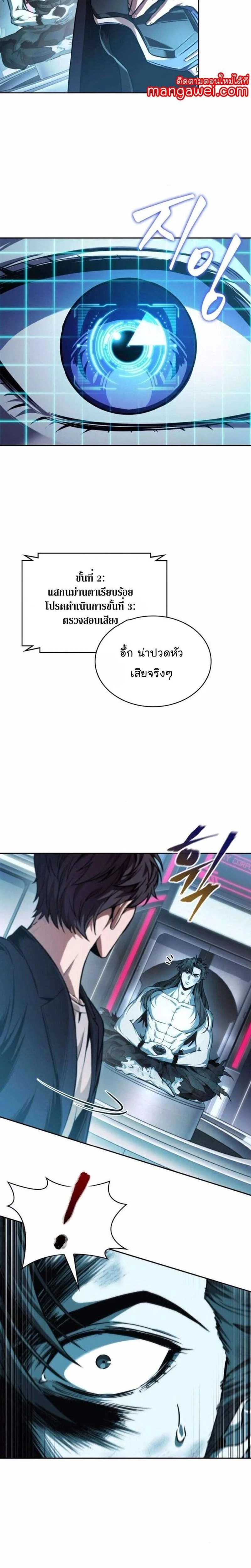 Nano Machine - นาโนมาชิน - หน้า 8