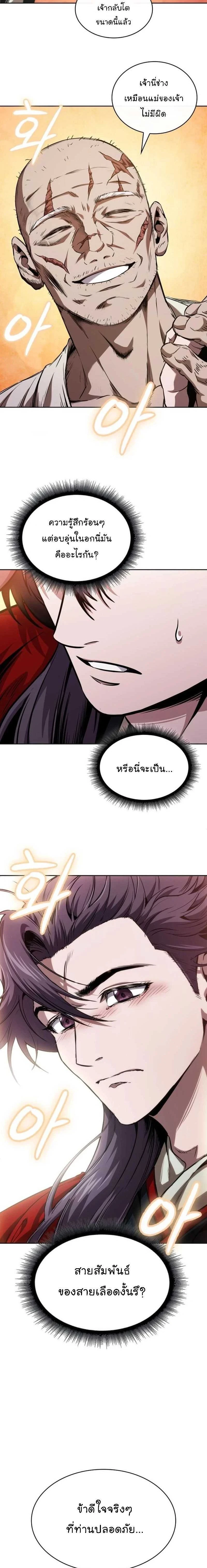 Nano Machine - นาโนมาชิน - หน้า 19