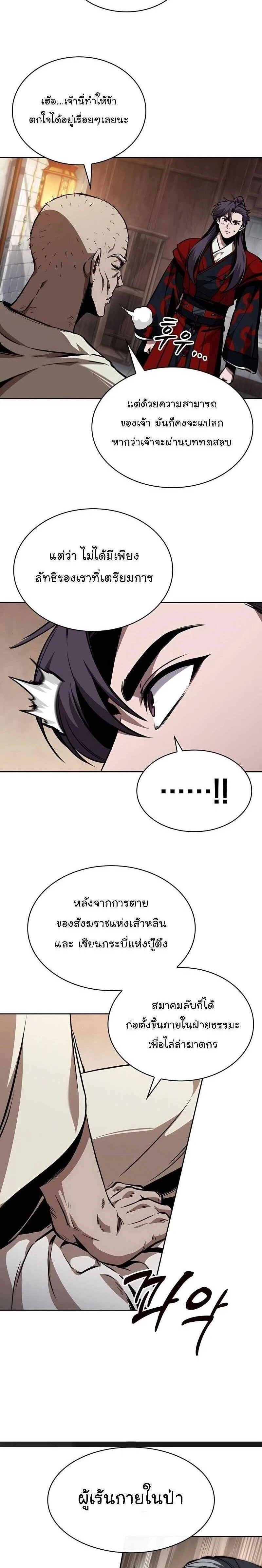 Nano Machine - นาโนมาชิน - หน้า 6
