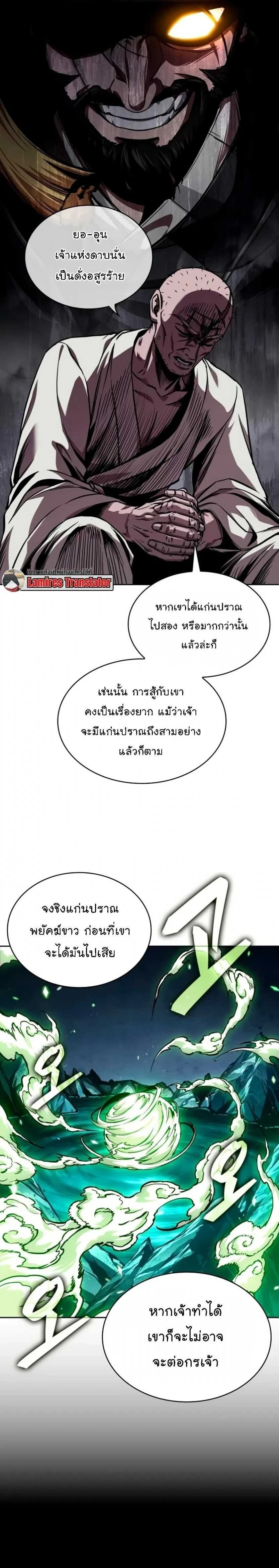 Nano Machine - นาโนมาชิน - หน้า 10