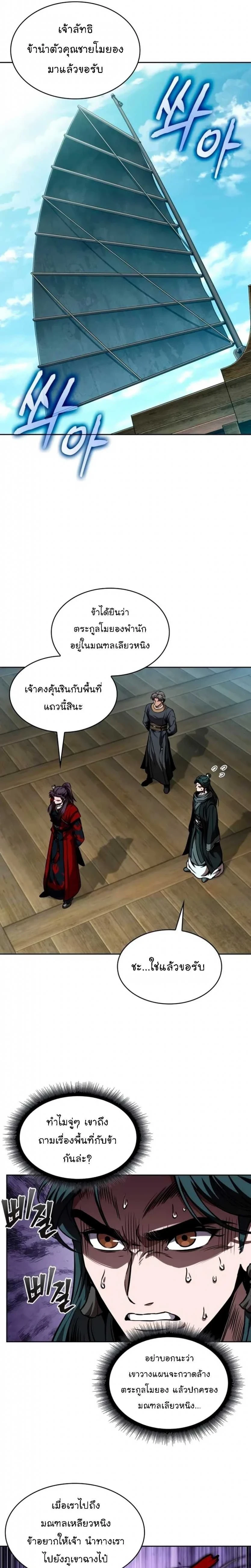 Nano Machine - นาโนมาชิน - หน้า 23