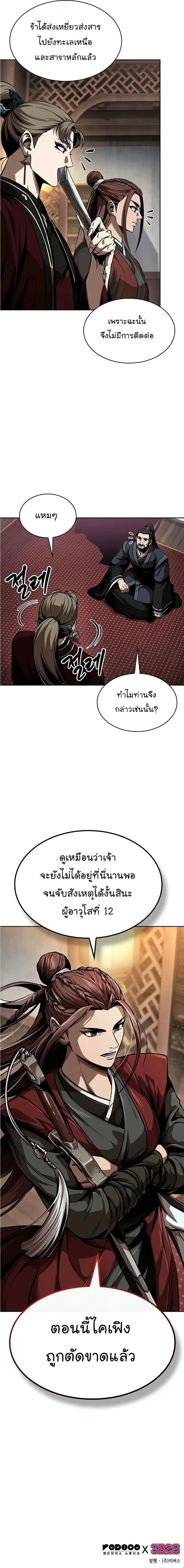 Nano Machine - นาโนมาชิน - หน้า 29