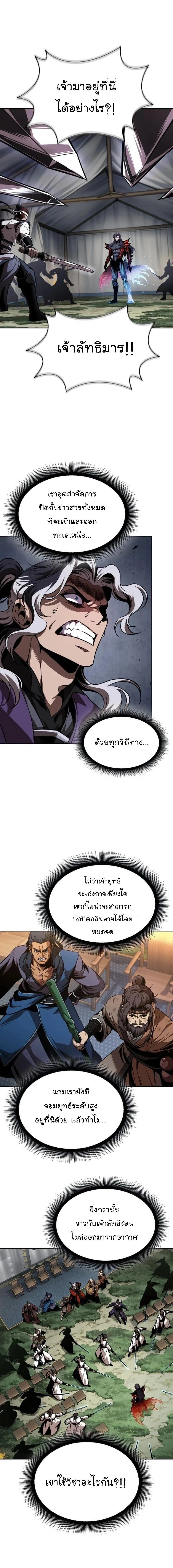 Nano Machine - นาโนมาชิน - หน้า 8