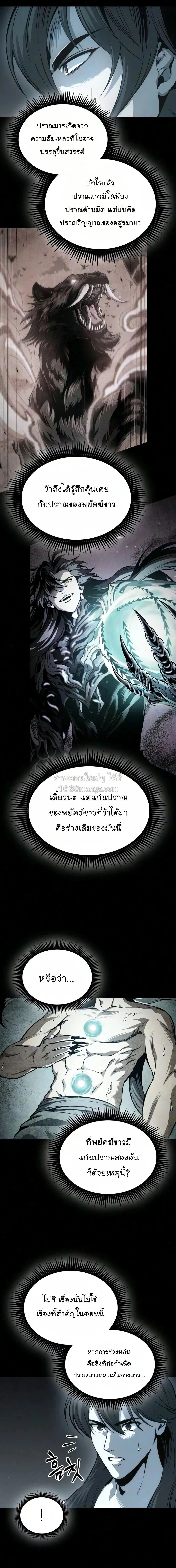 Nano Machine - นาโนมาชิน - หน้า 16