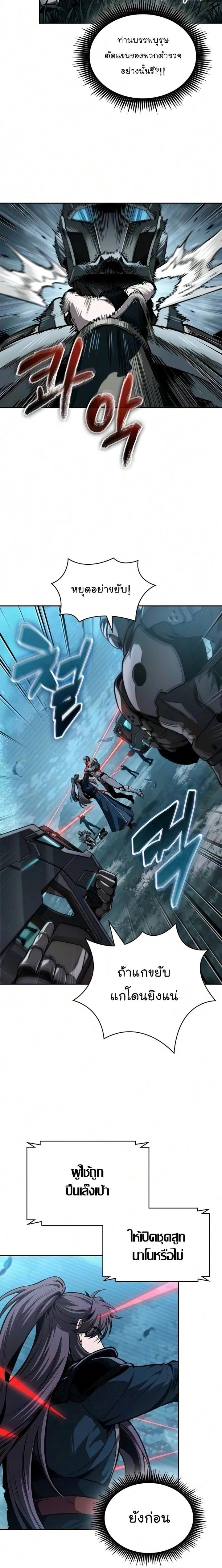 Nano Machine - นาโนมาชิน - หน้า 2
