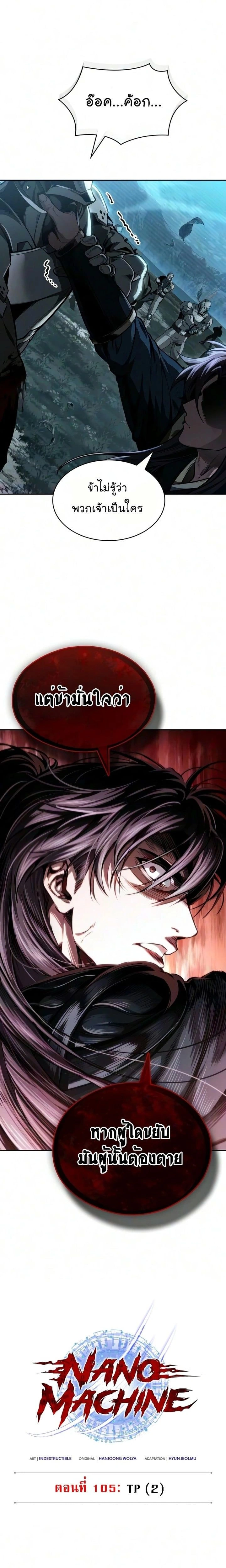 Nano Machine - นาโนมาชิน - หน้า 4