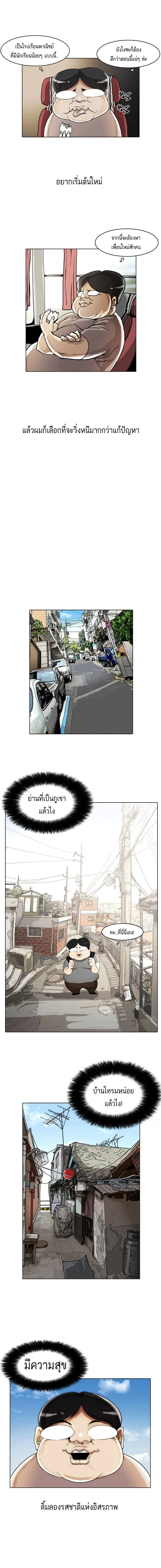Lookism - ลุคคิซึม - หน้า 7
