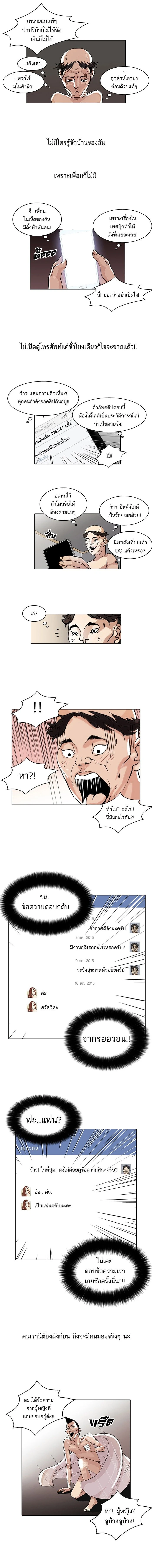 Lookism - ลุคคิซึม - หน้า 2