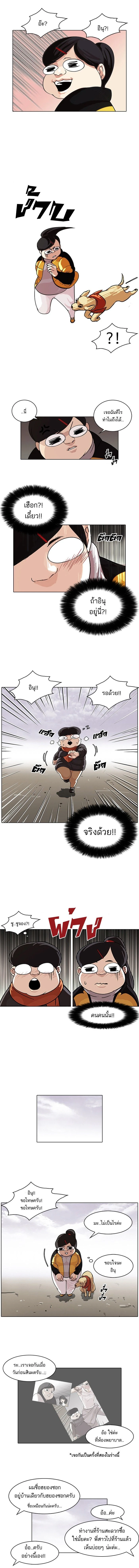 Lookism - ลุคคิซึม - หน้า 2