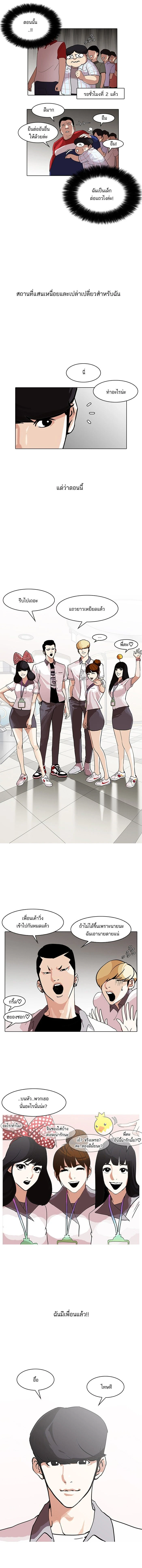 Lookism - ลุคคิซึม - หน้า 2