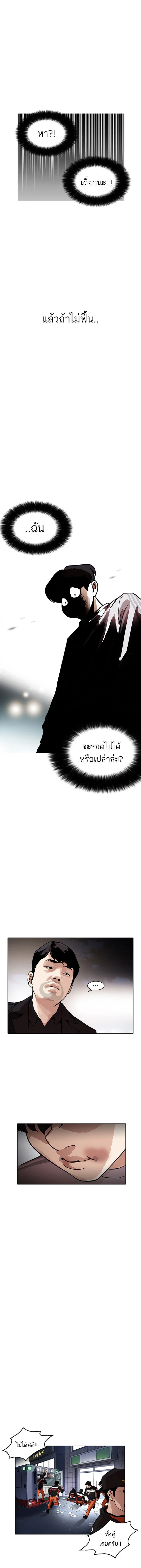 Lookism - ลุคคิซึม - หน้า 6