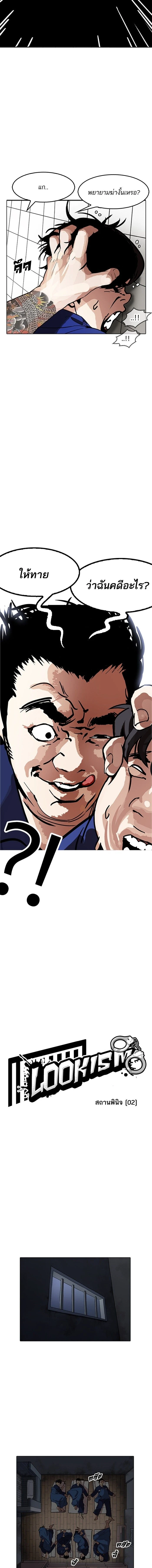 Lookism - ลุคคิซึม - หน้า 3